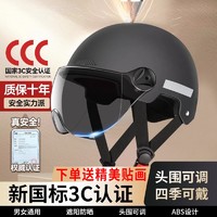 创实惠 新国标3c认证电动车头盔摩托车帽儿童十盔秋冬四季成人高清