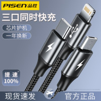 PISEN 品胜 通用3.5A三合一USB口充电加长多功能三头多用车载手机数据线