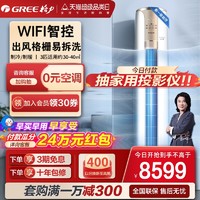 GREE 格力 3匹空调新一级变频冷暖柜机立式客厅家用云焕