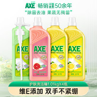 AXE 斧头 牌柠檬西柚洗洁精家用食品小瓶大桶果蔬