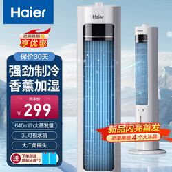 Haier 海尔 家用水冷塔扇加湿冷风机制冷移动小空调