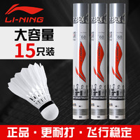 LI-NING 李宁 羽毛球耐打王鹅毛防风g100专业比赛训练凯胜尼龙