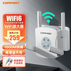 COMFAST wifi6信號擴大器雙頻5G無線網絡信號擴展 CF-XR183