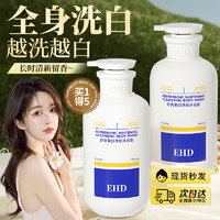 ehd 美白沐浴露补水滋润香体沐浴乳液清洁全身果酸男女