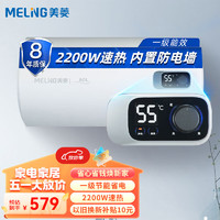 MELING 美菱 家用储水式电热水器 60升 2200W速热一级能效节能