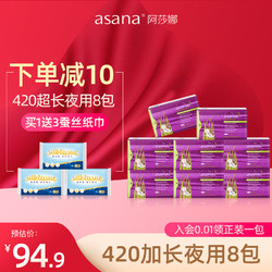 asana 阿莎娜 品牌卫生巾超长夜用防侧漏整箱批发进口