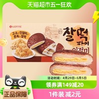 88VIP：乐天 韩国进口LOTTE休闲零食糯米豆粉夹心打糕180gQ软麻薯糕点软糯香甜