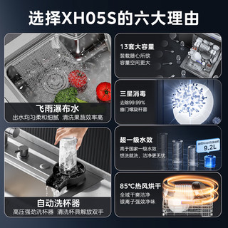美的13套集成洗碗机XH05S 集成水槽洗碗机一体式 水槽式洗碗机 智能洗杯器XH05S+白泽1200G pro