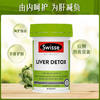 Swisse 斯维诗 奶蓟草护肝60粒