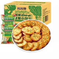 bi bi zan 比比赞 网红蔬菜饼干咸味解馋小零食小吃美食品大全小包散装整箱