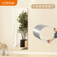 卡贝（cobbe）软镜子贴墙自粘亚克力全身穿衣镜家用高清墙面粘贴镜面贴纸试衣镜 亚克力镜-30*120（拱形款）