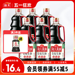 海天 金标生抽1.28L