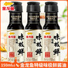 金龙鱼 特级味极鲜酱油150mL*3瓶生抽老抽厨房家用炒菜调味品小瓶