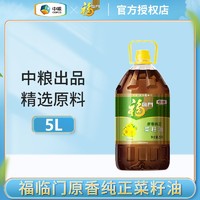 福临门 原香纯正菜籽油5L 菜籽油家用炒菜食用油 中粮出品