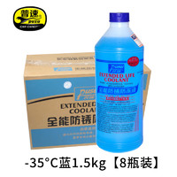 pusu 普速 全能防锈防冻液四季通用冷却液 -35℃蓝色1.5kg 8瓶整箱