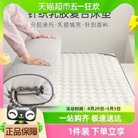 Dohia 多喜爱 乳胶复合立体床垫加厚软垫家用榻榻米垫子宿舍出租房床垫