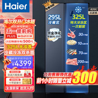 Haier 海尔 冰箱620/517升双开对开门大容量风冷无霜双变频新