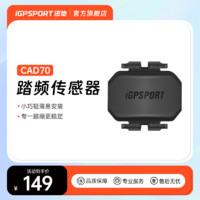 iGPSPORT CAD70踏频器 iGPSPORT迹驰码表外设 双模传感器 兼容行者佳明迈金
