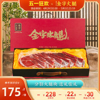 金字 金华火腿切片块2.5斤火腿肉精品盒节日浙江特产礼品