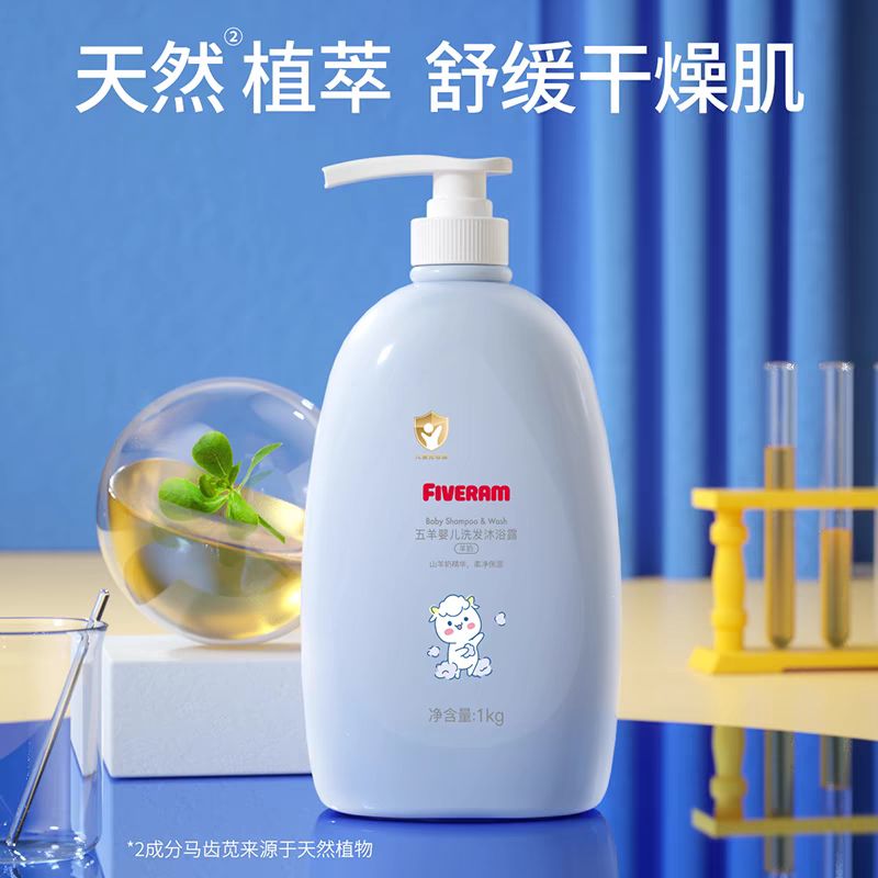 婴儿羊奶洗发沐浴露1000ml