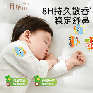 十月结晶植物精油舒舒贴缓解婴幼儿童鼻塞鼻堵通气睡眠鼻通贴 舒舒贴16贴x1盒