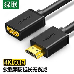 UGREEN 绿联 HDMI延长线公对母4k高清hdmi数据线笔记本电脑显示器屏连接线