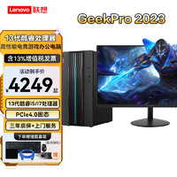 联想（Lenovo）GeekPro 2023酷睿13代i5设计师画图游戏台式机电脑商用办公联想整机  16G 512G RTX3050-8G独显 i5-13400F 单主机+键鼠套装