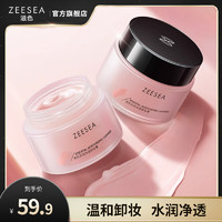 ZEESEA 滋色 卸妆膏脸部温和深层清洁花果卸养卸妆油乳敏感肌清爽