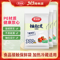 Maryya 美丽雅 抽取式保鲜袋家用微波加热厨房冰箱冷藏平口加厚食品包装袋