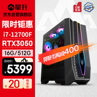 攀升 IPASON战神Pro 12代酷睿i7 12700/RTX3060Ti 游戏电竞设计台式电脑主机整机【高配】 12700F 16G 512G RTX3050