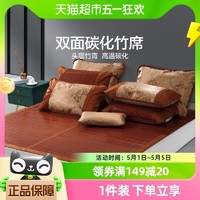 MERCURY 水星家纺 碳化竹席夏季清凉家用可折叠竹丝席子凉席1.8米床上用品