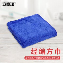 安赛瑞 方巾 细纤维纯色方巾 擦地清洁吸水毛巾 30×30cm 蓝色 7A00124
