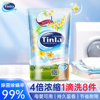 天蕾（Tinla）香港 4倍浓缩洗衣液 419g/袋 除菌除螨 婴儿留香 去污柔软易漂