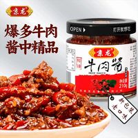 京龙 鲜辣椒酱招牌鲜辣牛肉酱  爆辣210g*1瓶+中辣210g*1瓶