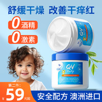 QV ego儿童面霜擦脸qv婴幼儿擦脸宝宝保湿滋润肤霜身体乳春夏季护肤