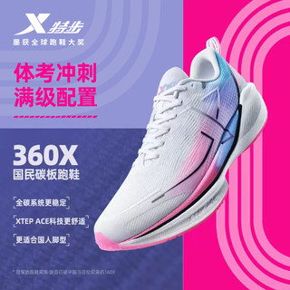 XTEP 特步 范丞丞同款丨特步360X碳板跑鞋男鞋竞速马拉松运动鞋女中考跑步鞋