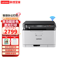 Lenovo 联想 CM7120W 无线WiFi彩色激光多功能一体机（打印 扫描 复印） 联想CM7120w彩色激光