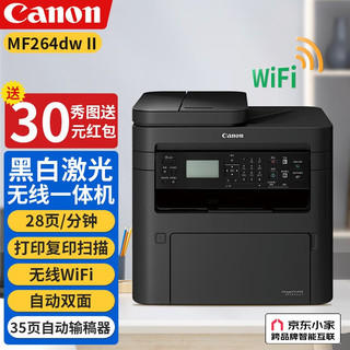 Canon 佳能 iC MF264dwII 无线黑白激光打印机办公A4小型家用商用自动双面打印复印扫描一体机 MF264dwII