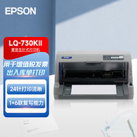 EPSON 爱普生 平推票据针式打印机 税务发票打印机 LQ-730KII(82列730K升级) 灰色