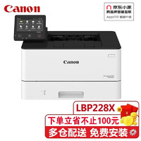 Canon 佳能 LBP222dn/LBP225dnA4双面网络打印家庭打印机手机连接商用打印机家用自动双面打印机 LBP228x官方标配(主机+随机硒鼓*1)