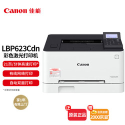 Canon 佳能 LBP623Cdn 彩色激光打印机 白色