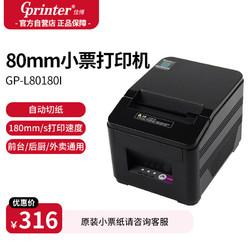 Gainscha 佳博 Gprinter）GP-L80180I 80mm 热敏小票打印机 USB/串口版 餐饮后厨超市零售外卖打印机自动切纸
