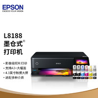 EPSON 爱普生 L8188 A4墨仓式6色高端照片一体机
