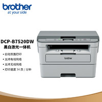 brother 兄弟 DCP-B7520DW黑白激光双面商用办公打印机手机无线一体机复印扫描 企业业务