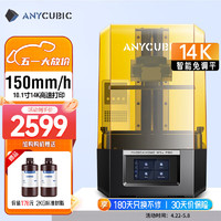 Anycubic 纵维立方 10.1寸14K免调平M5s Pro光固化3d打印机高精度工业家用儿童手办LCD M5s Pro（14K分辨率 智能控温）