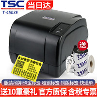 TSC 台半T-4503E/4502E 热敏热转印条码机  不干胶标签打印机 带网口 T-4503E(300DPI)USB+网口