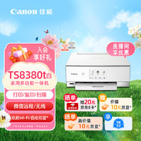 Canon 佳能 TS8380t-白色 无线家用彩色喷墨多功能照片一体机（打印/复印/扫描/自动双面 学生作业/照片）