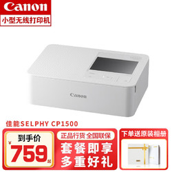 Canon 佳能 CP1300/1500 手机无线照片打印机小型便携式打印机无线彩色迷你家用便携 SELPHY CP1500白色 套餐一（含6寸108张）