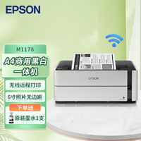 EPSON 爱普生 M1178 墨仓式黑白打印机 全新设计内置墨仓家用商用打印无忧