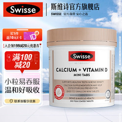 Swisse 斯維詩 鈣+維生素D迷你片300片/瓶 檸檬酸鈣片易吸收  海外進口 迷你鈣300粒